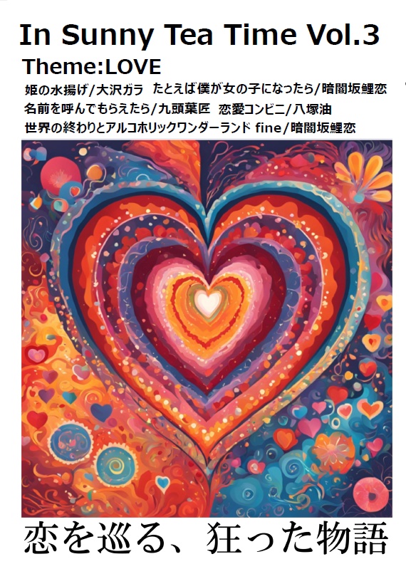 In Sunny Tea Time Vol.3