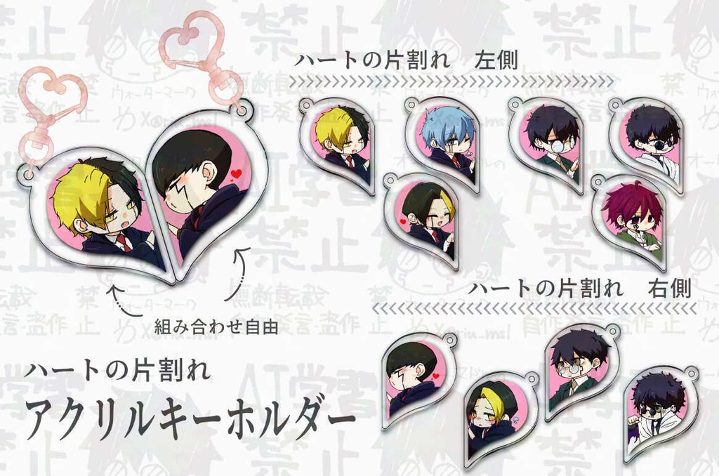ハートの片割れ(左) アクリルキーホルダー