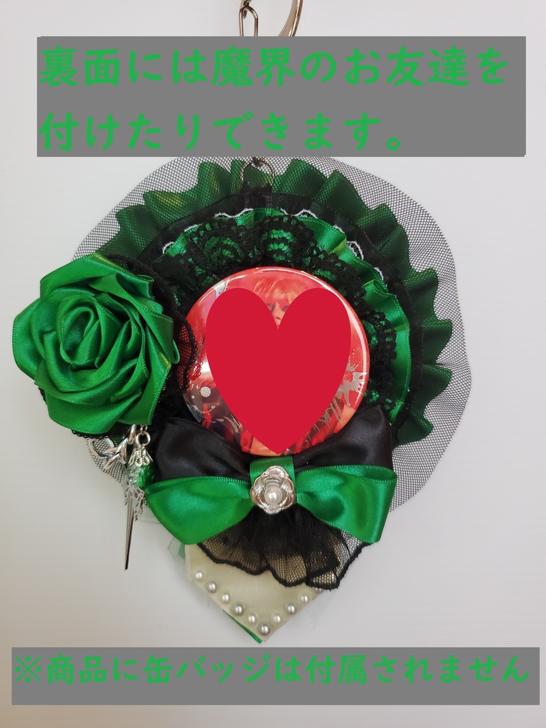 【送料込み】ロゼット リバーシブル イメージカラー:グリーン