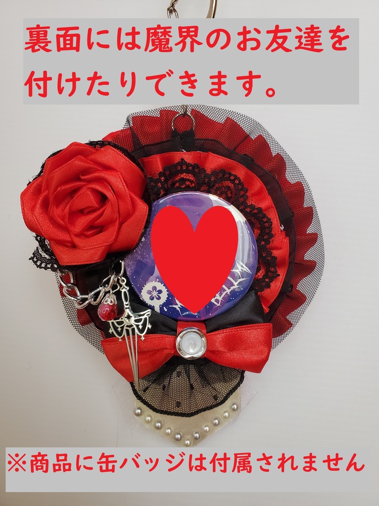 【送料込み】ロゼット リバーシブル イメージカラー:赤