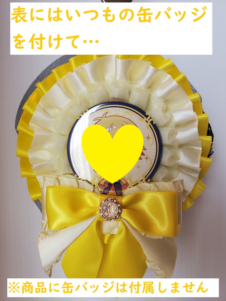 【送料込み】ロゼット リバーシブル イメージカラー:イエロー