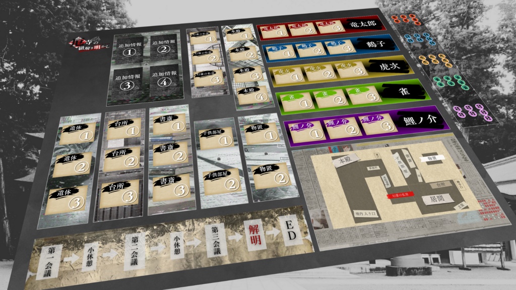 マーダーミステリー「厄寺の紐解き明かし」