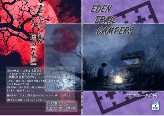 EDEN TRAIL CAMPERS (電子書籍）