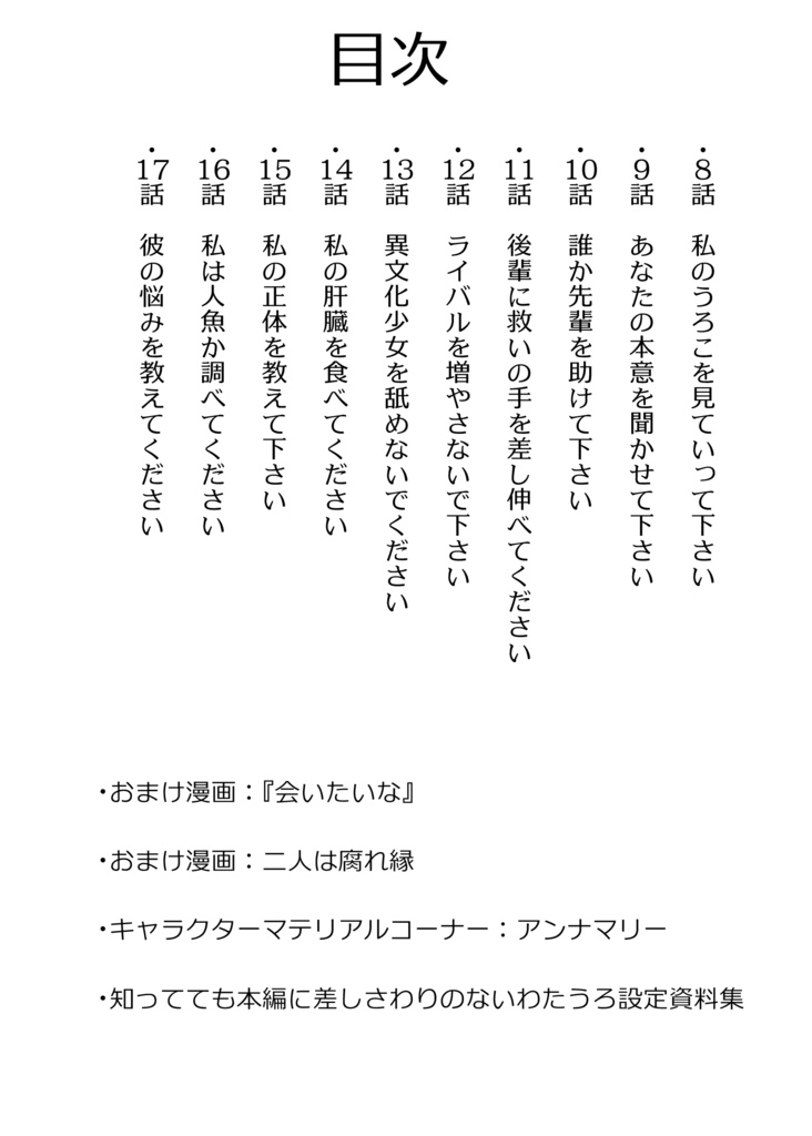 【電子版】私のうろこをかって下さい 2巻