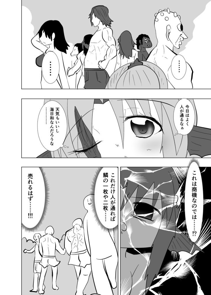 【電子版】私のうろこをかって下さい 2巻