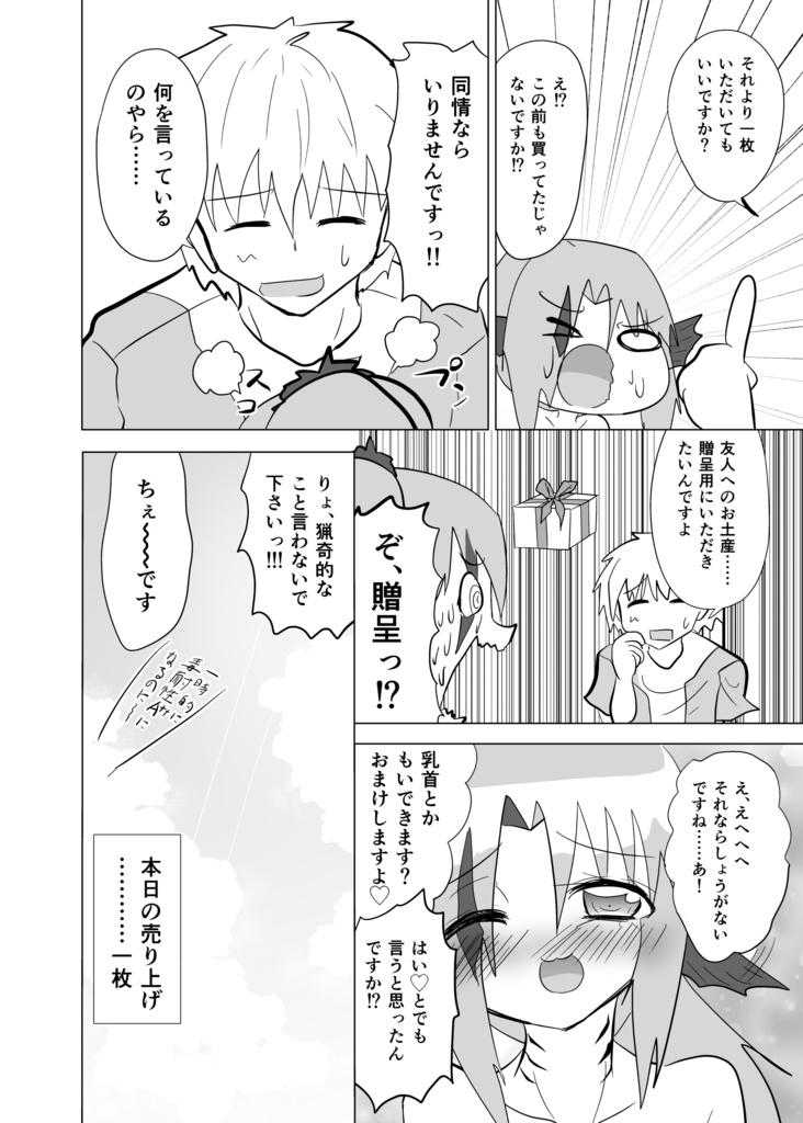 【電子版】私のうろこをかって下さい 2巻