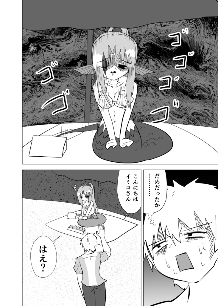 【電子版】私のうろこをかって下さい 2巻