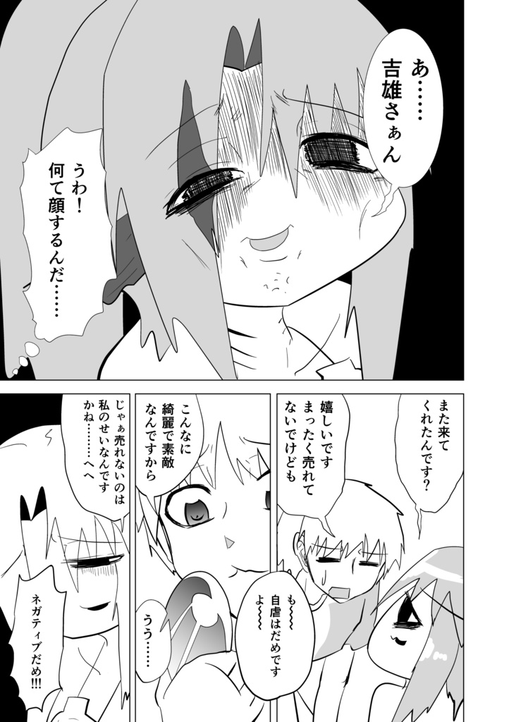 【電子版】私のうろこをかって下さい 2巻