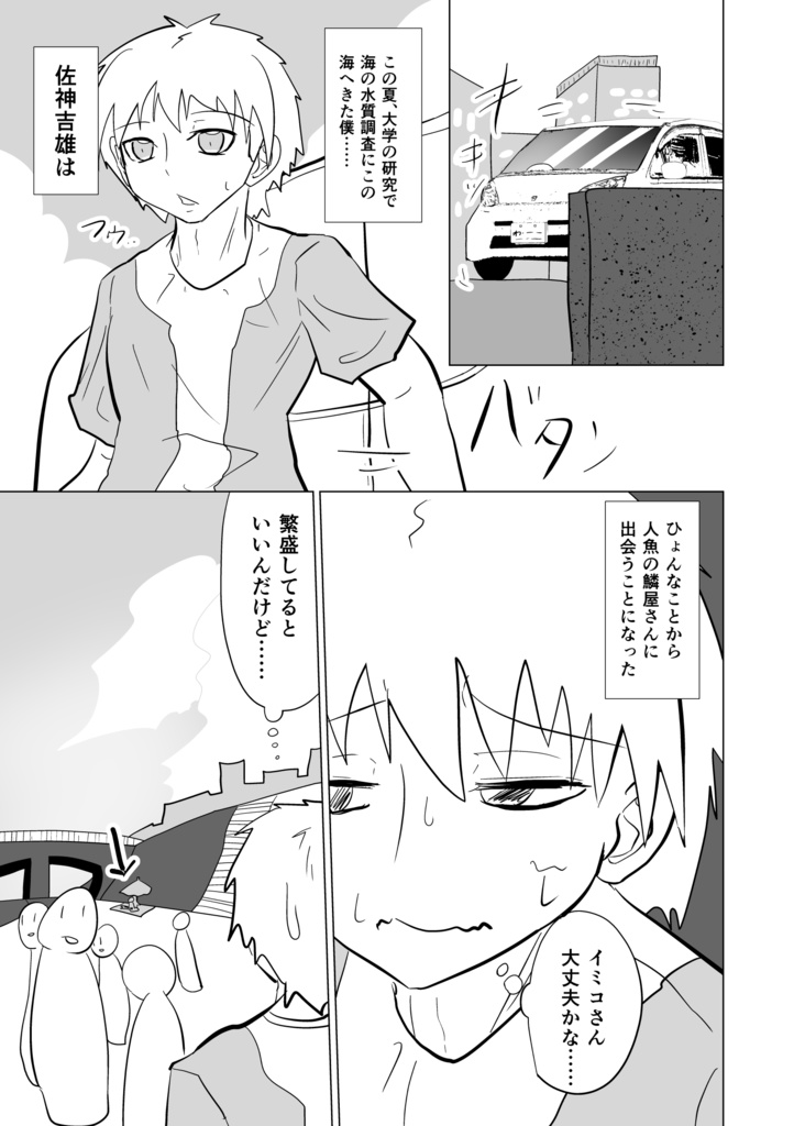 【電子版】私のうろこをかって下さい 2巻