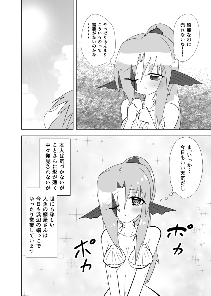 【電子版】私のうろこをかって下さい 2巻