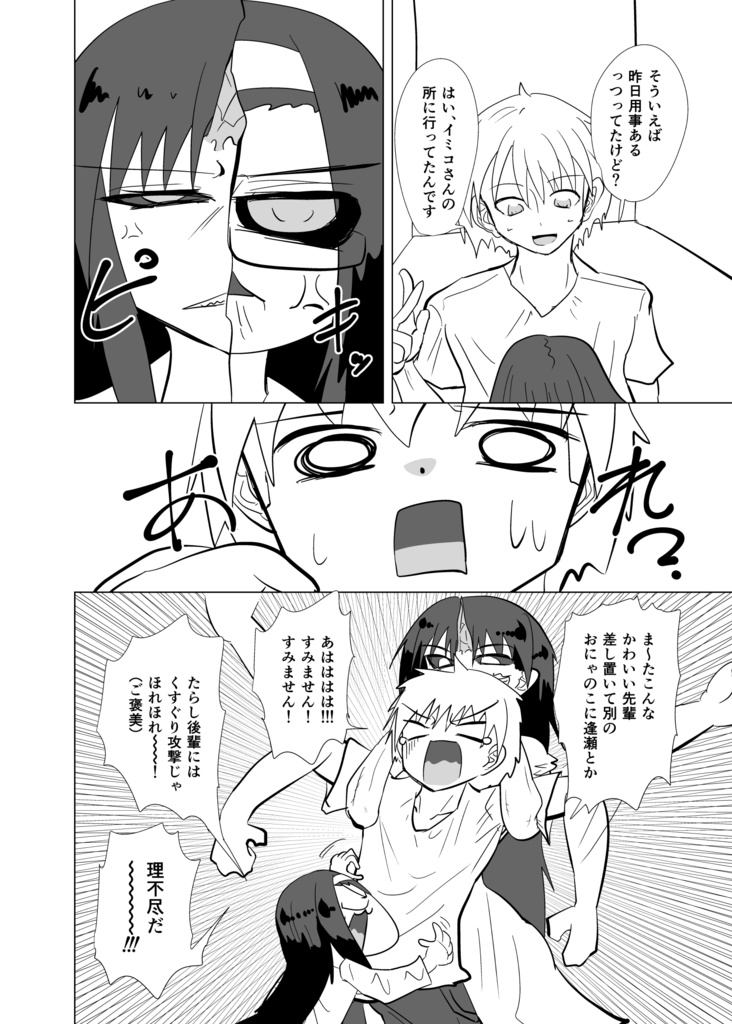 【電子版】私のうろこをかって下さい 2巻