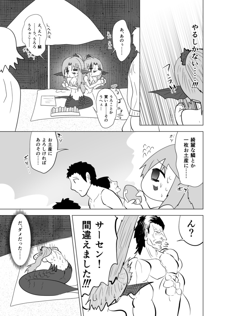 【電子版】私のうろこをかって下さい 2巻