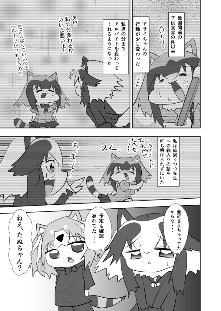 今日のノライさん 10巻なのだ