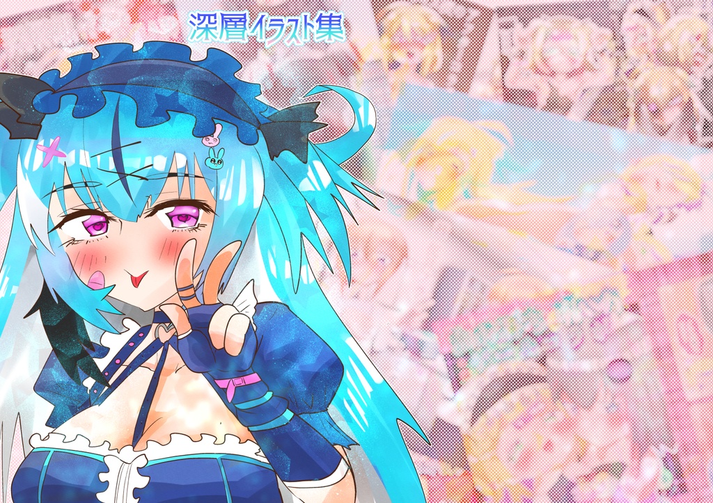 深層イラスト集