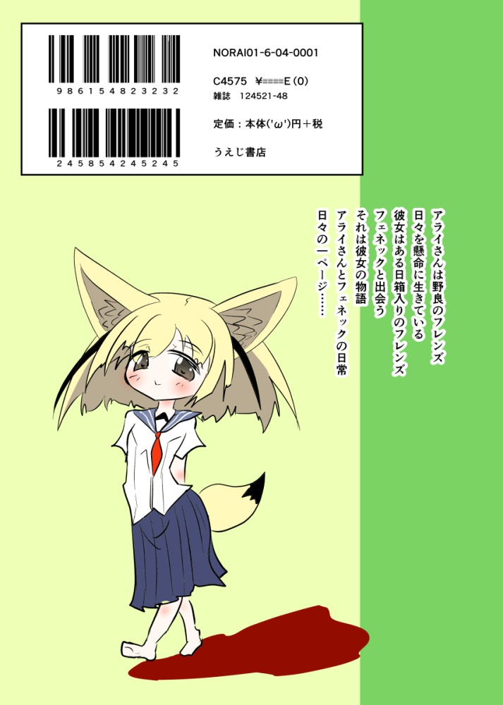 今日のノライさん1巻