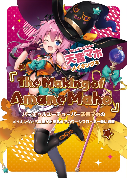 The Making of Amane Maho