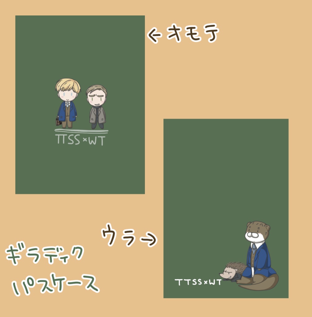 ギラディクパスケース