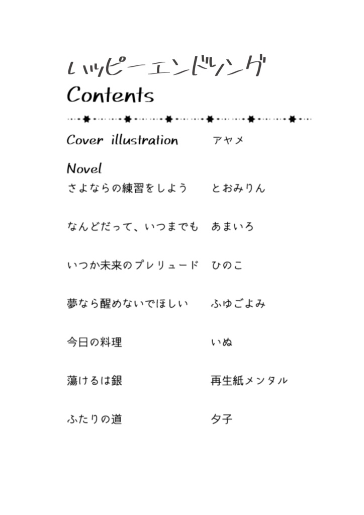 スバあん小説プチアンソロジー ハッピーエンドソング 橙色 Booth