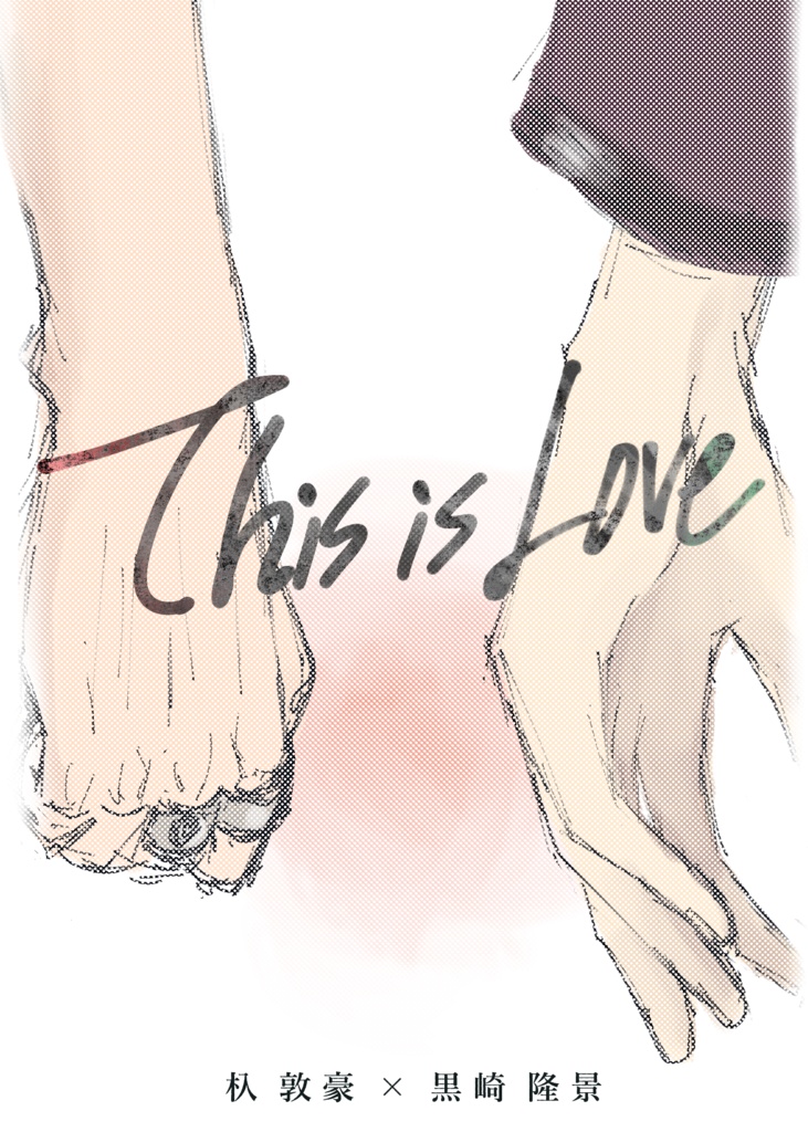 This is Love