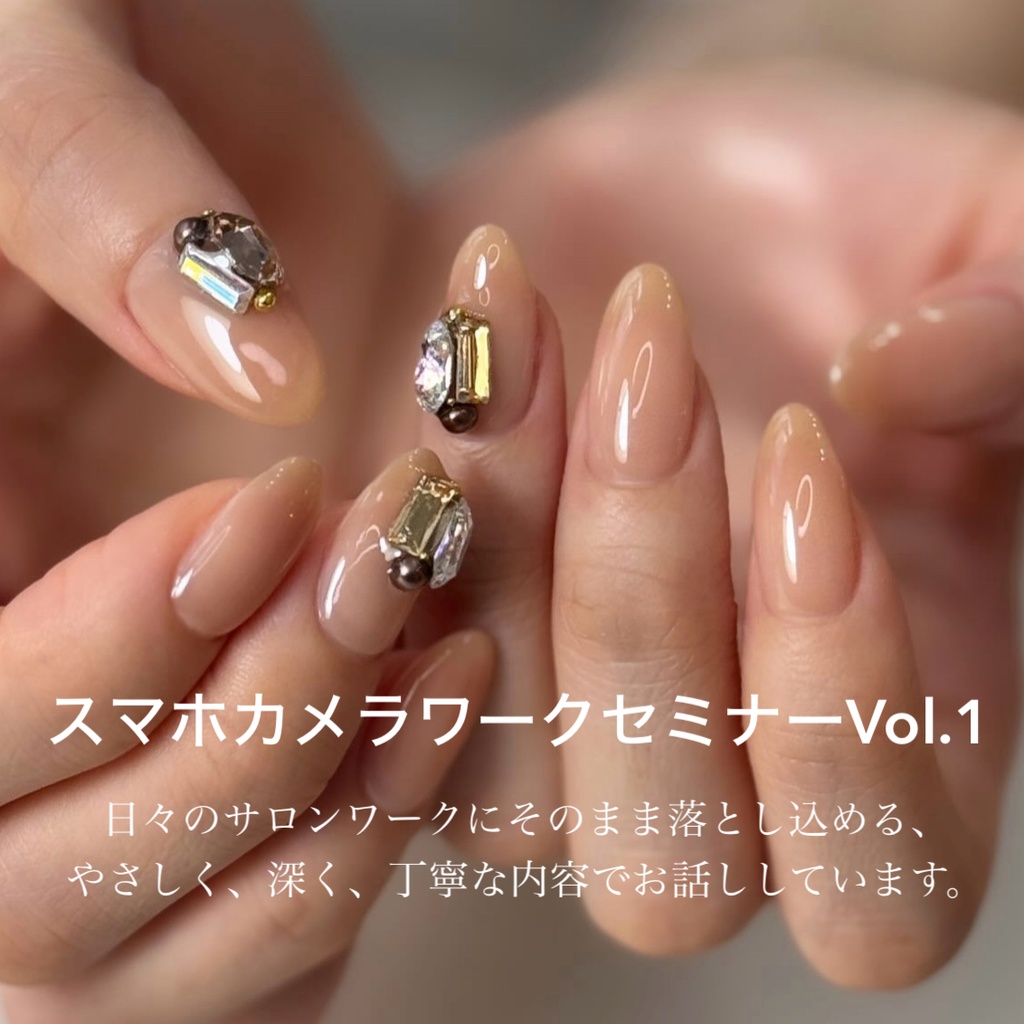 スマホで叶えるネイル撮影ライブ vol.1 アーカイブ