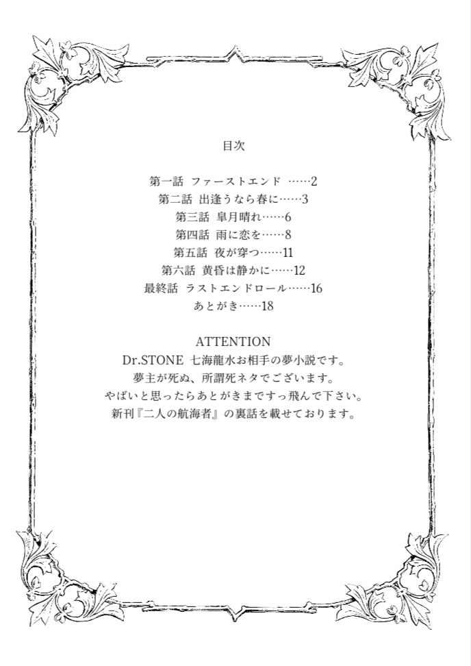 ラストエンドロール