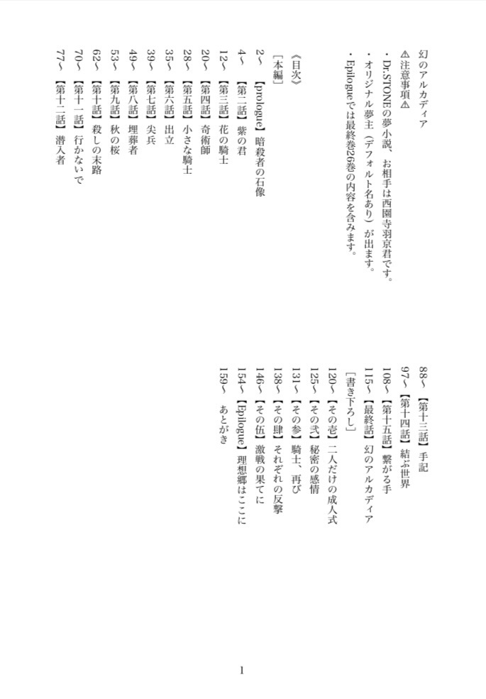 幻のアルカディア