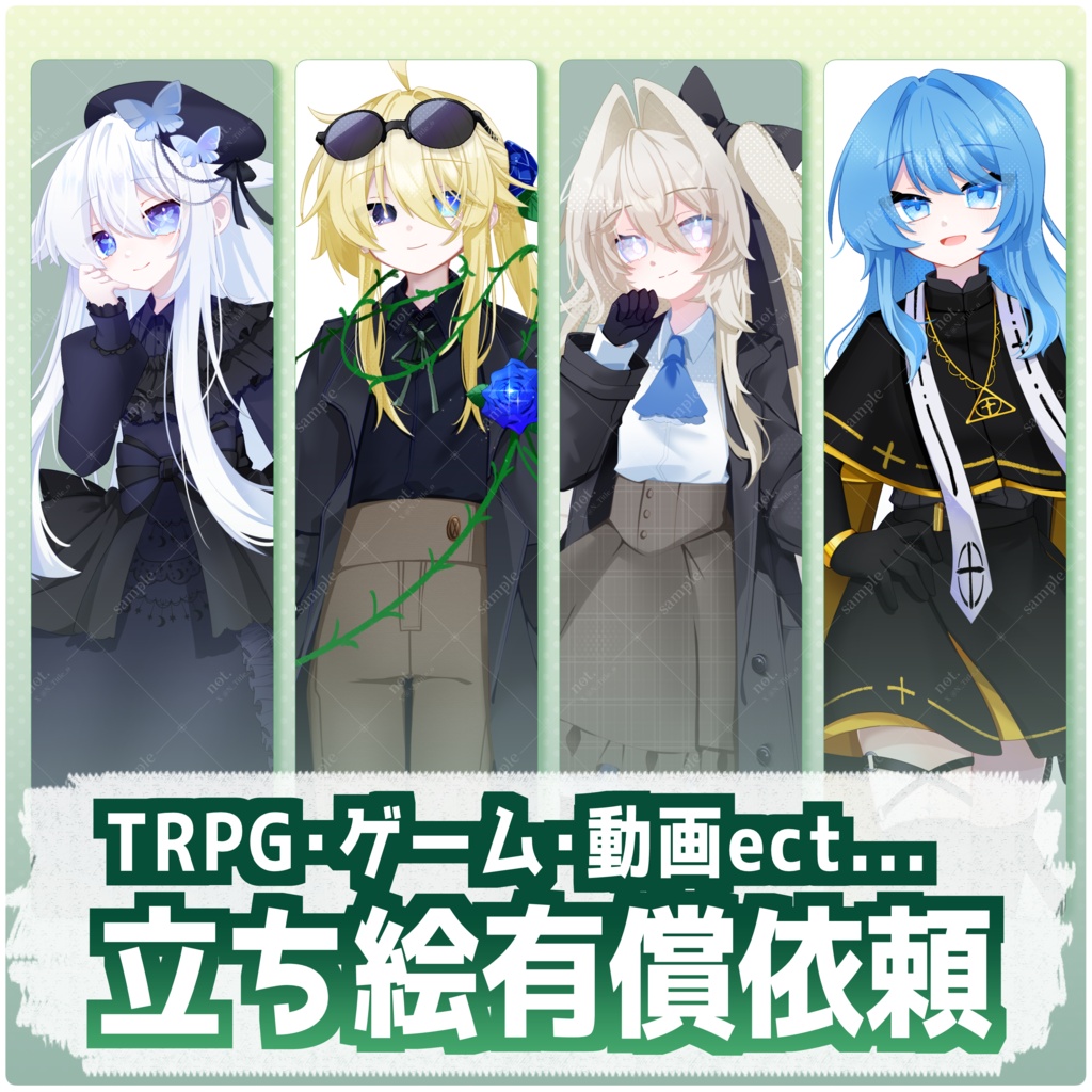 立ち絵有償依頼