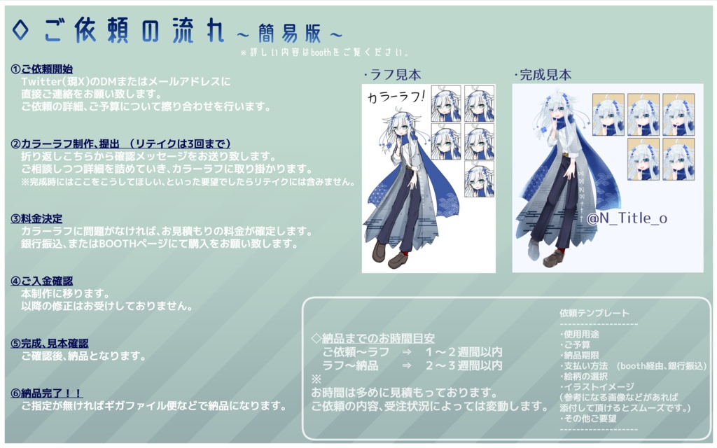 アイコン/イラスト/立ち絵有償依頼