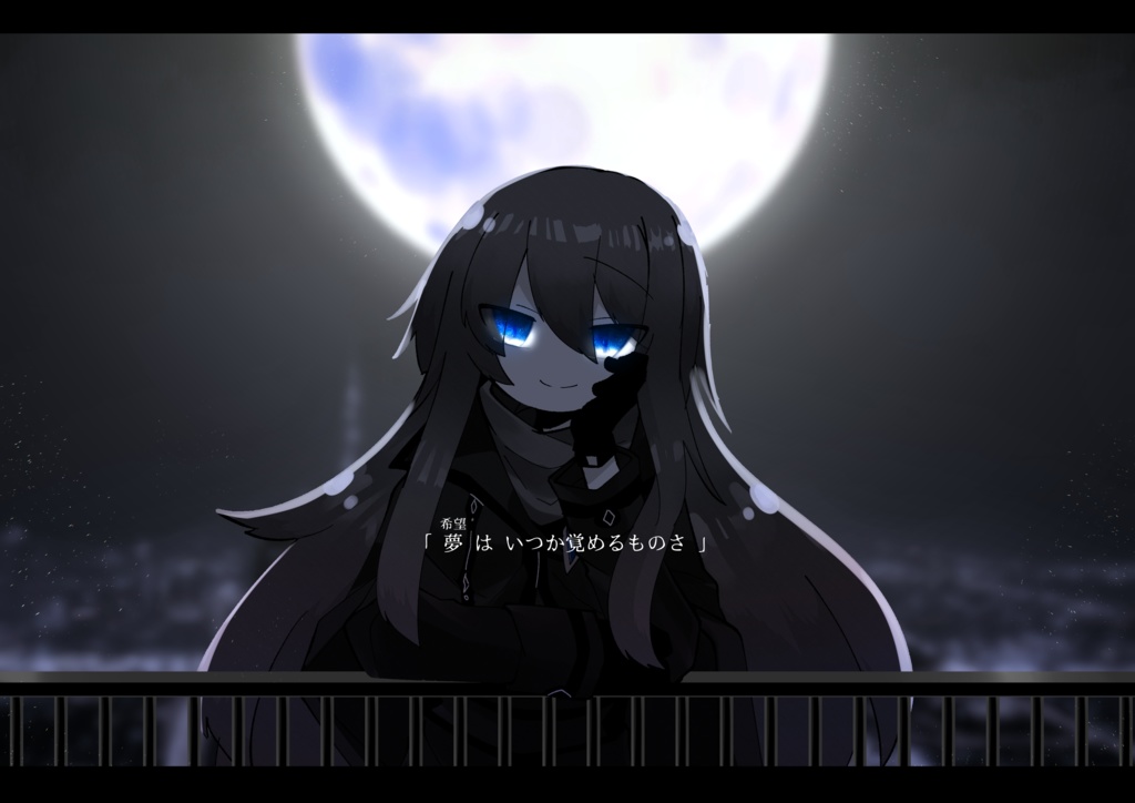 蒼月-ソラ-と踊る【CoCシナリオ】