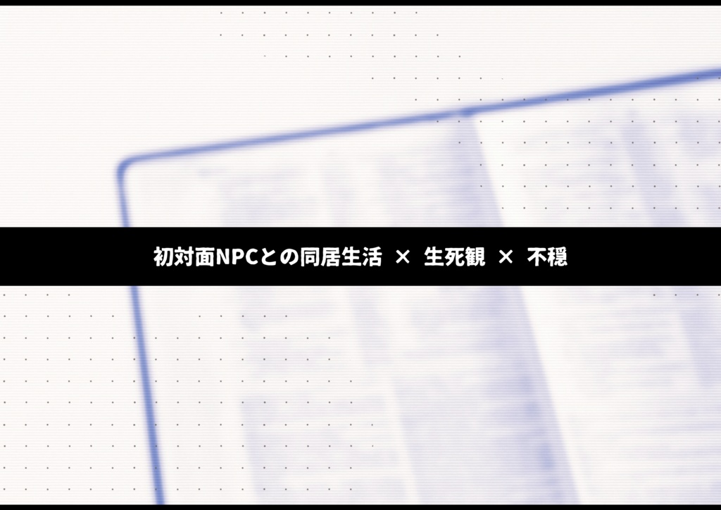 埋葬されたタナトロジー【CoCシナリオ】