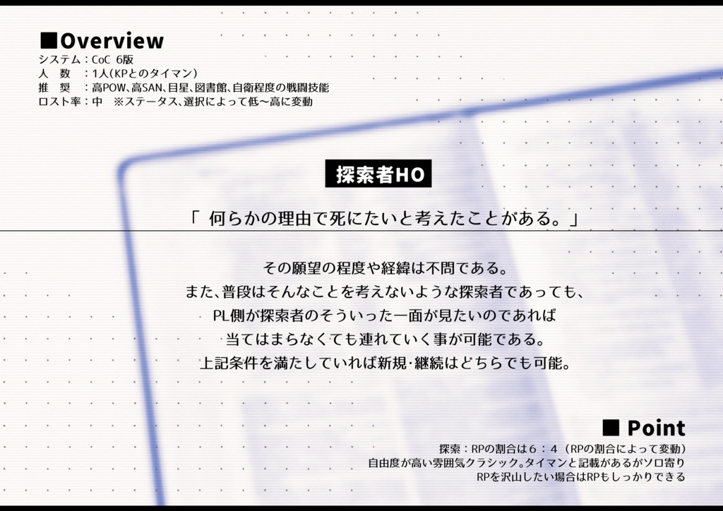 埋葬されたタナトロジー【CoCシナリオ】