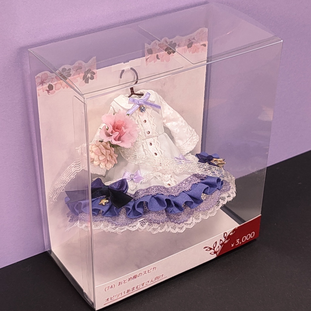 アークトゥルス・スピカのお星さま ワンピース / オビツ11サイズ