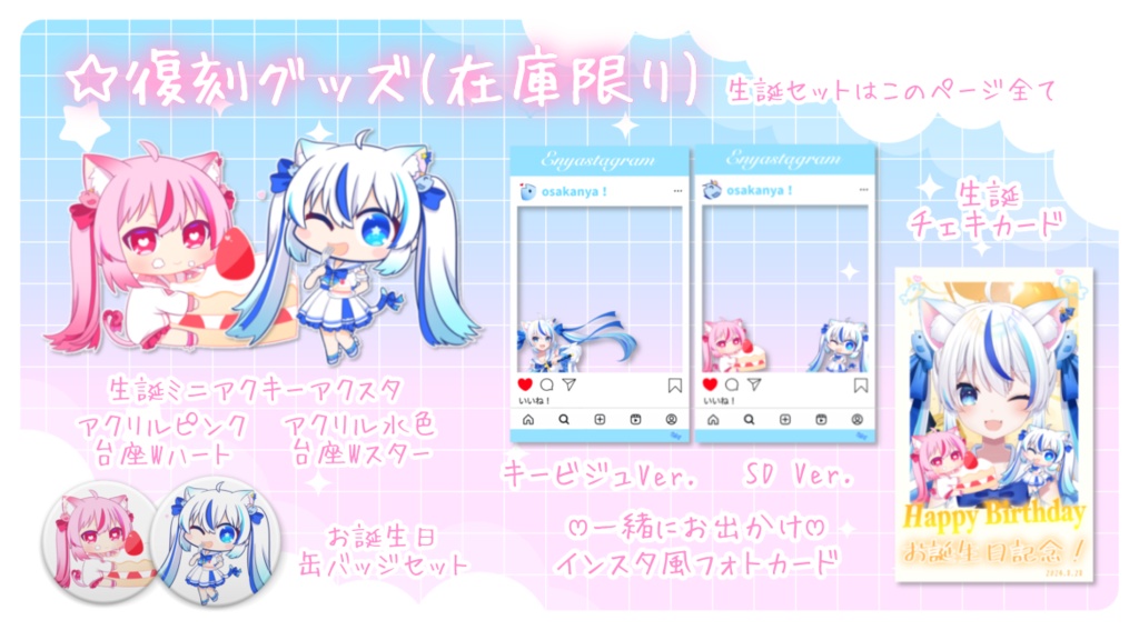 ✩現品限り復刻グッズ✩