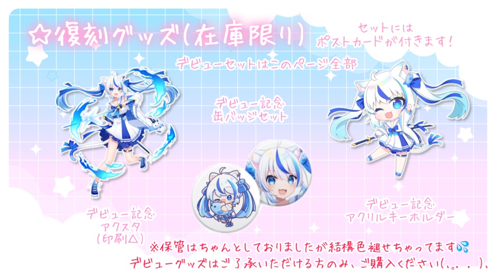 ✩現品限り復刻グッズ✩