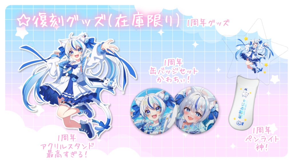 ✩現品限り復刻グッズ✩