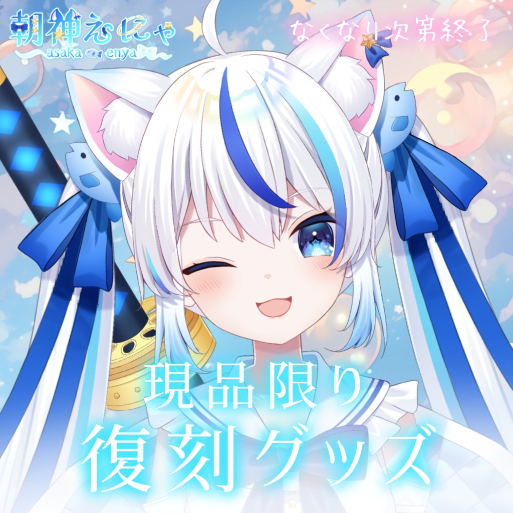 ✩現品限り復刻グッズ✩