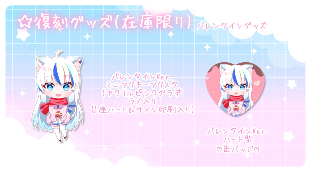✩現品限り復刻グッズ✩