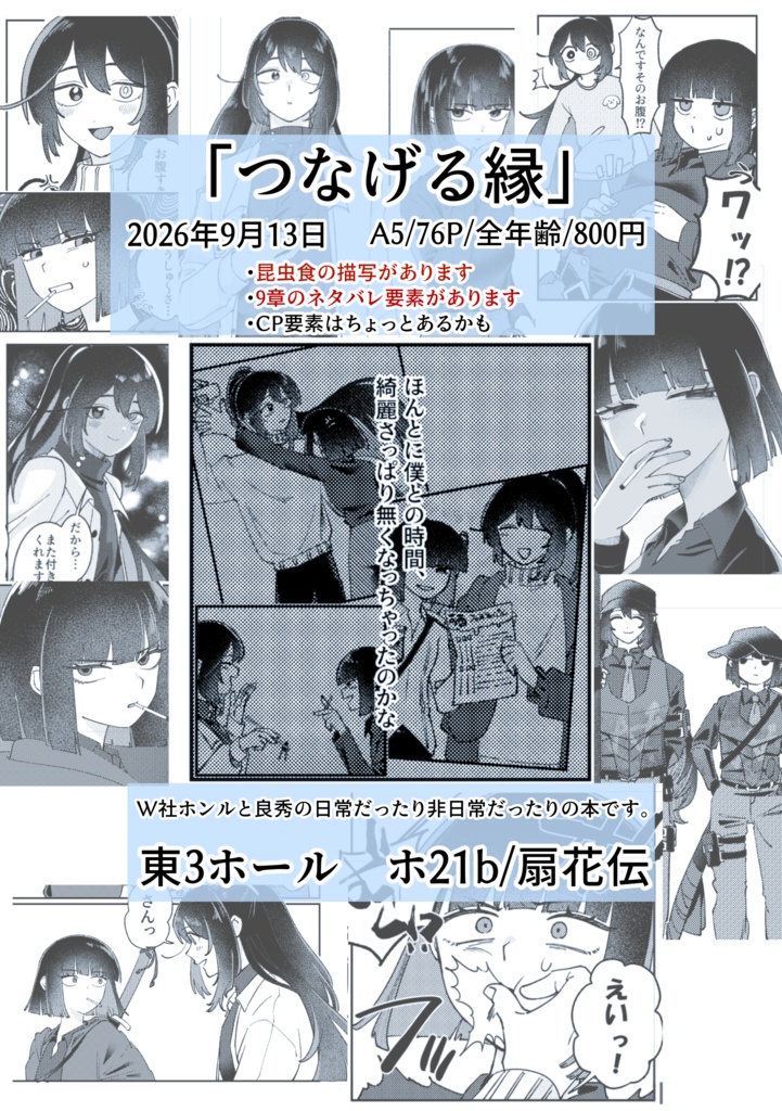 つなげる縁