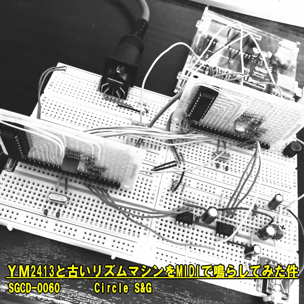 YM2413と古いリズムマシンをMIDIで鳴らしてみた件