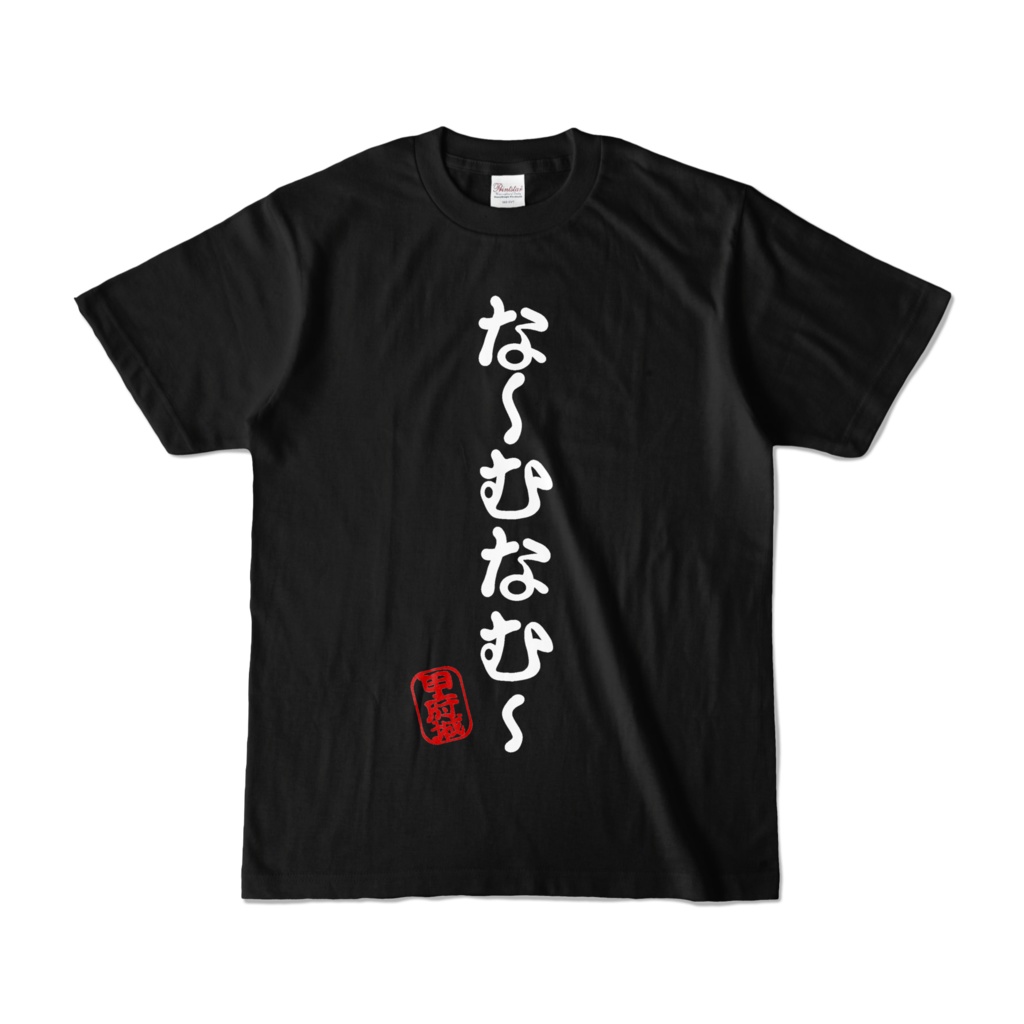 な むなむ黒tシャツ ツキオカ城主 Booth