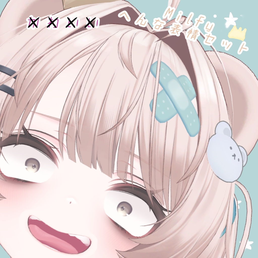 MIlfy ミルフィちゃん へんな表情セット10種類+1種類無料表情、モーションつき