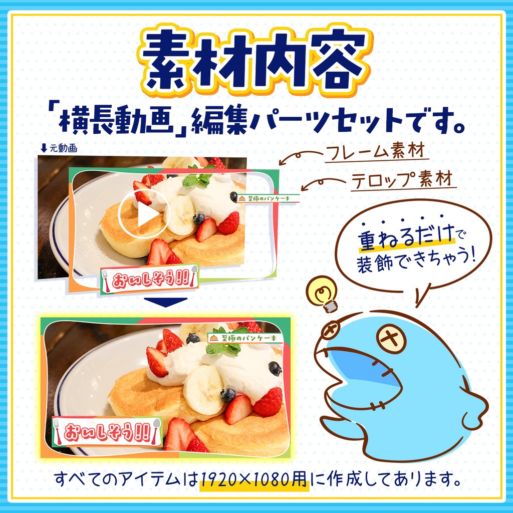 横長動画編集パーツセット「パロップマテリアル」