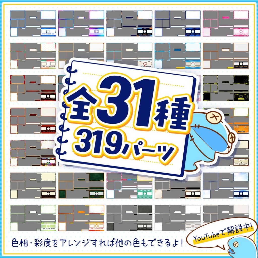 横長動画編集パーツセット「パロップマテリアル」