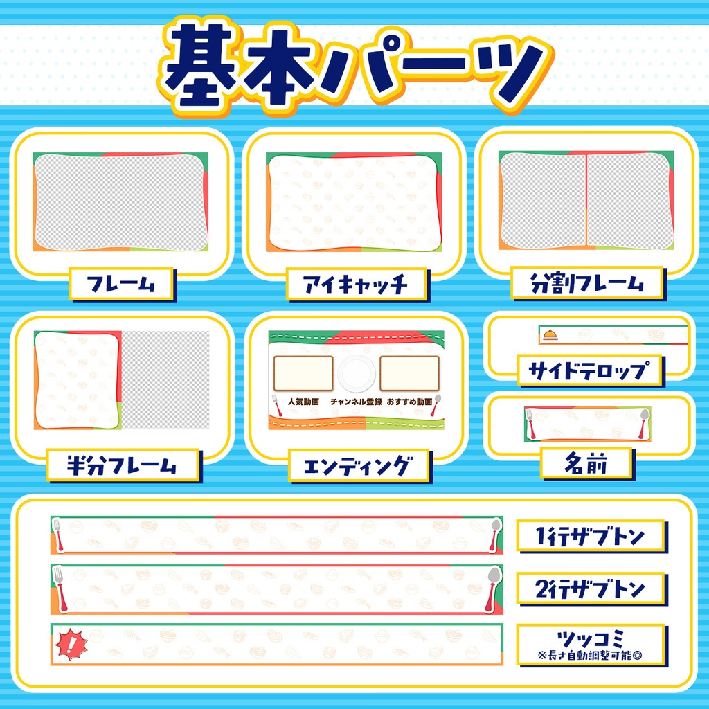 横長動画編集パーツセット「パロップマテリアル」
