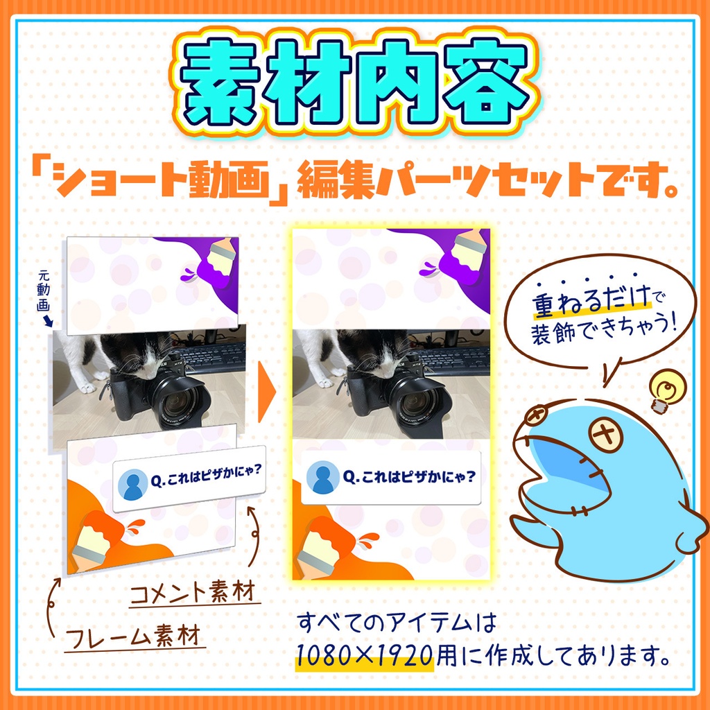 ショート動画編集パーツセット「パロップエレメント」