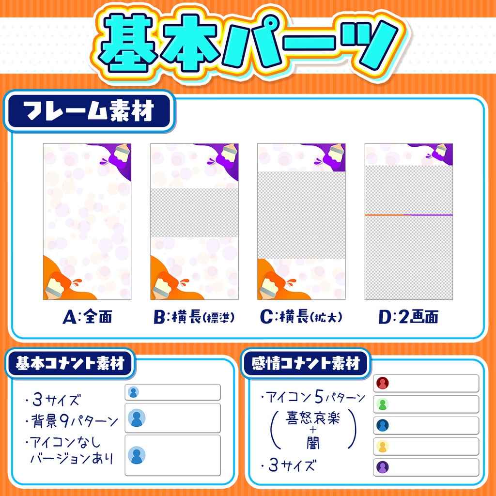 ショート動画編集パーツセット「パロップエレメント」