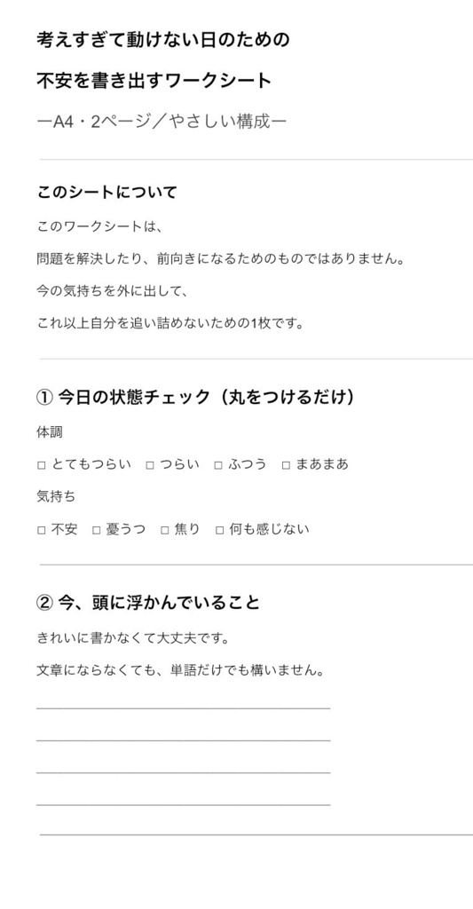 不安を書き出す|やさしいメモ置き場(A4・2ページ)