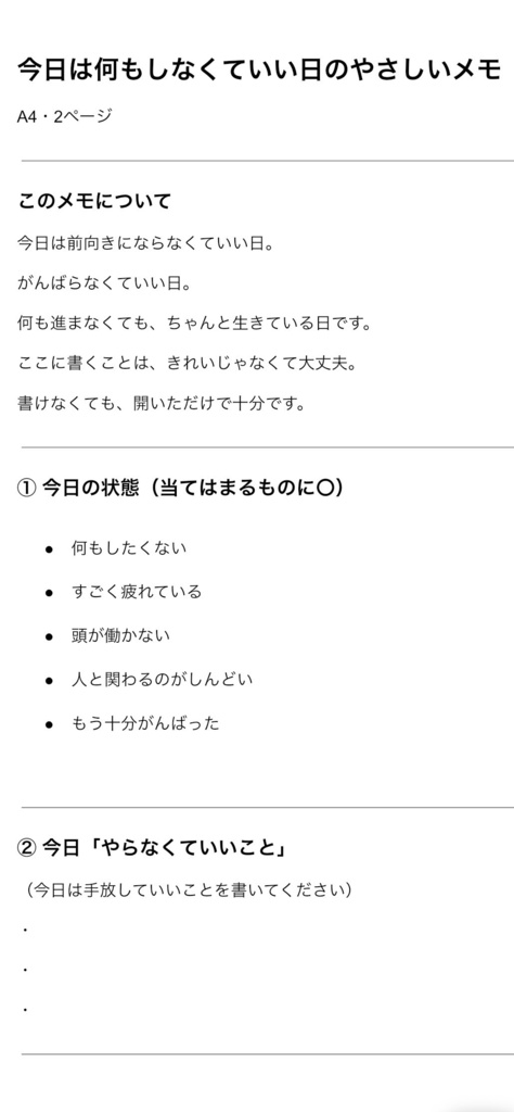 今日は何もしなくてもいい日|やさしいメモ置き場