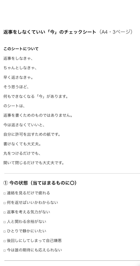 返事をしなくていい今｜やさしいメモ置き場（A4・3ページ）