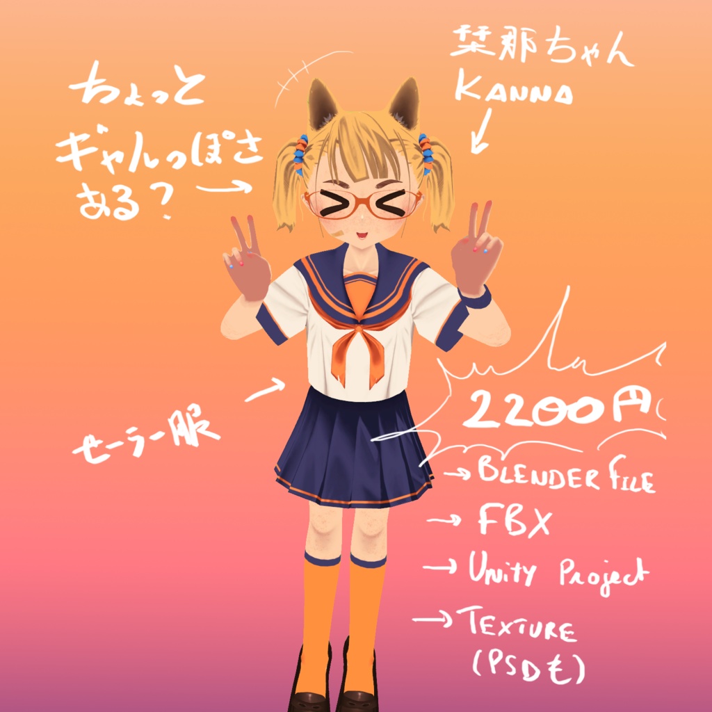 オリジナル3Dモデル「栞那ちゃんーKannaー」